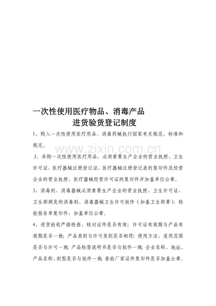 一次性使用验收制度.doc_第1页