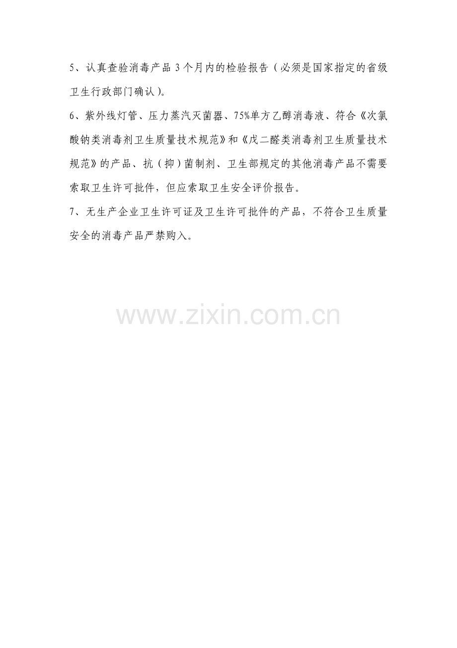 一次性使用验收制度.doc_第2页
