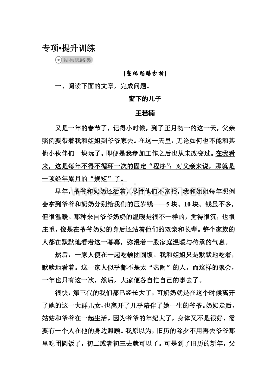 2016届高考语文第一轮知识点专项提升检测32.doc_第1页