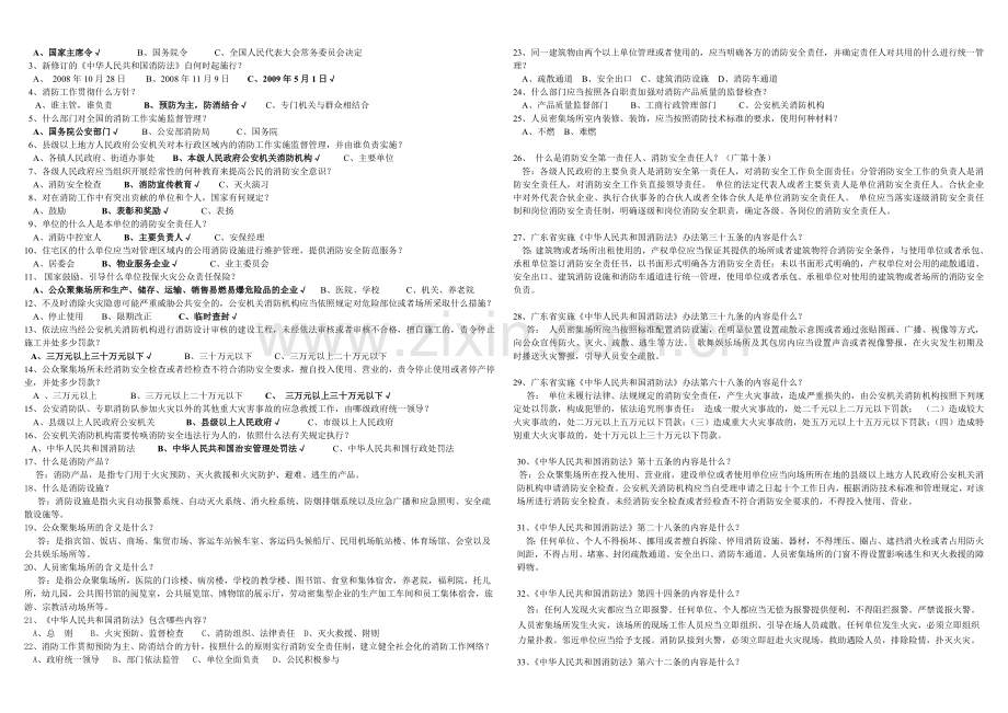 消防电视知识竞赛试题答案.doc_第2页