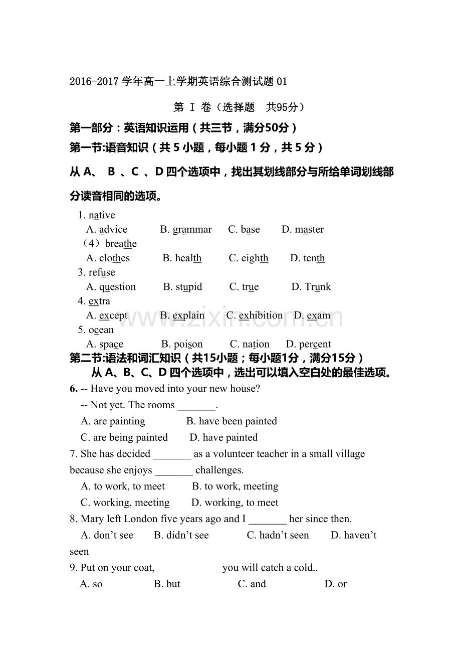 广东省天河区2016-2017学年高一英语上册综合测试题1.doc_第1页