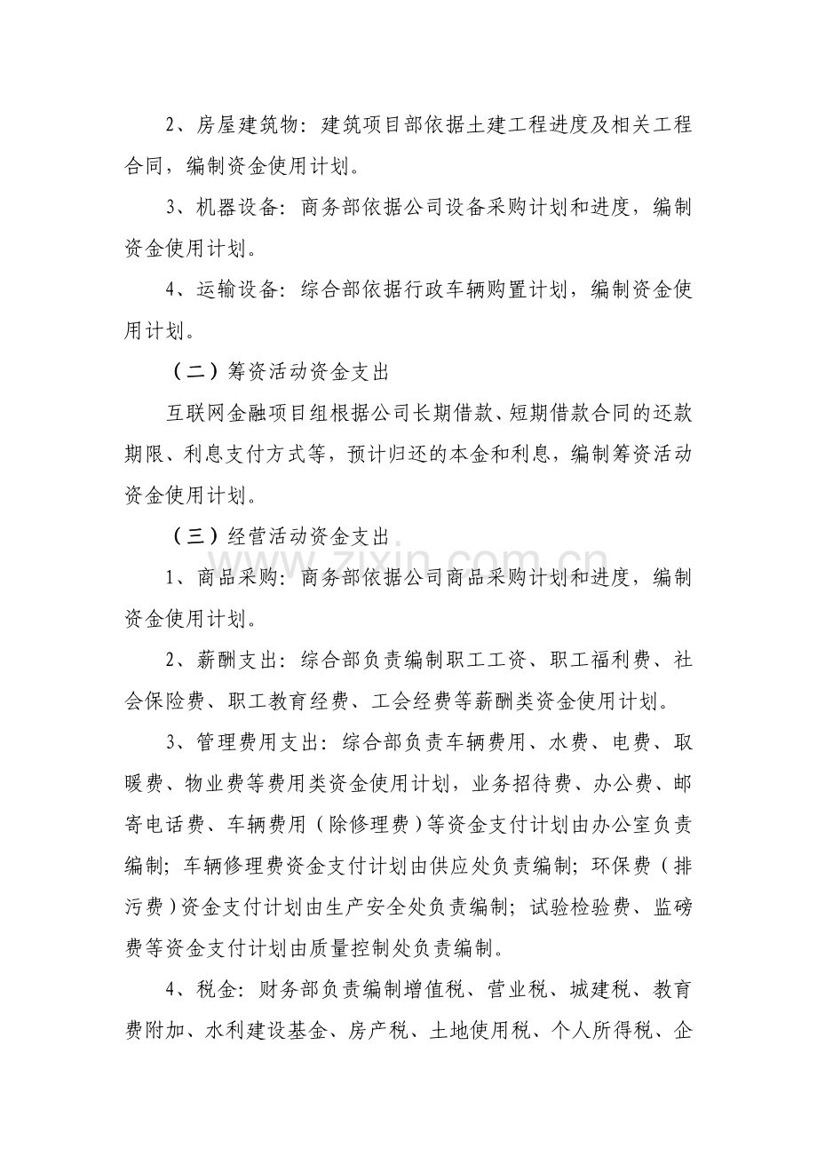 资金计划管理办法(最终版).doc_第2页