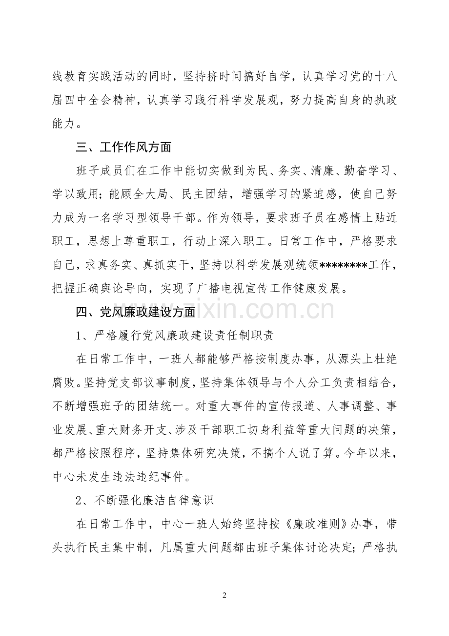 2014年述职述廉报告【支部班子】.doc_第2页