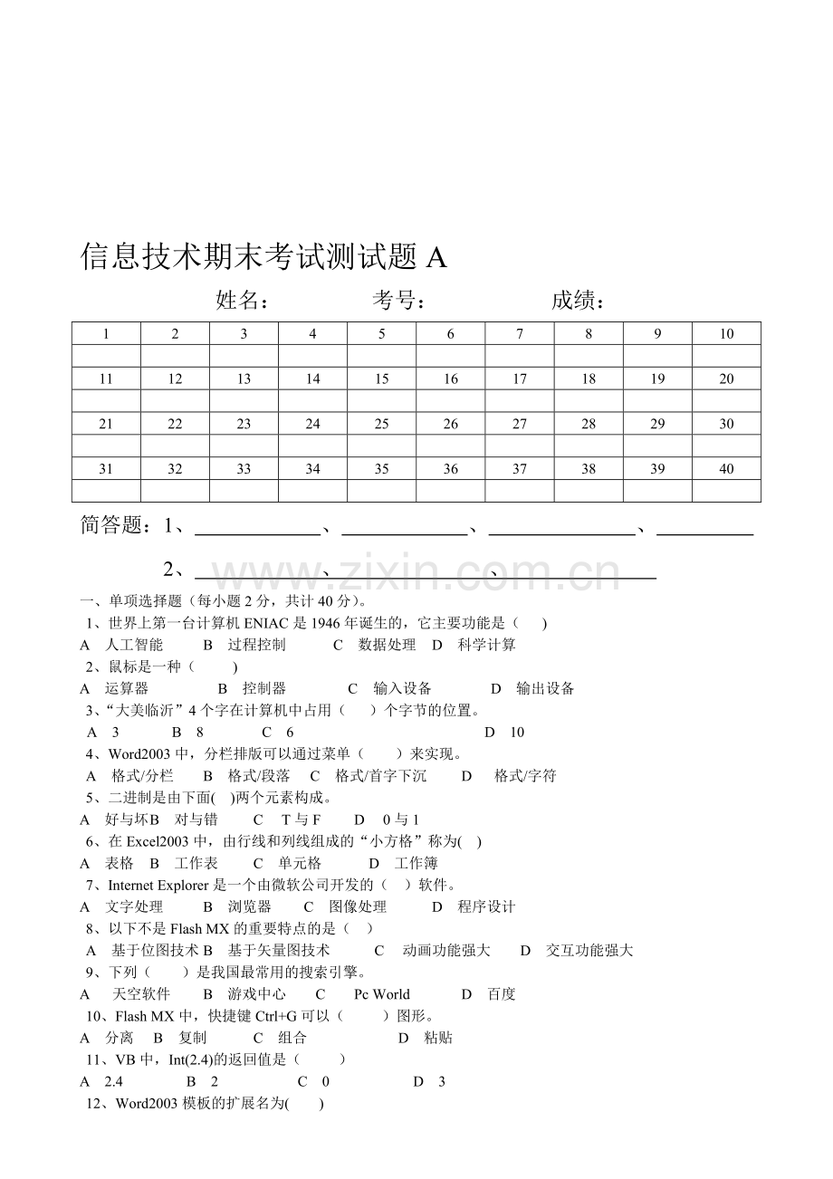 信息技术期末考试测试题A.doc_第2页