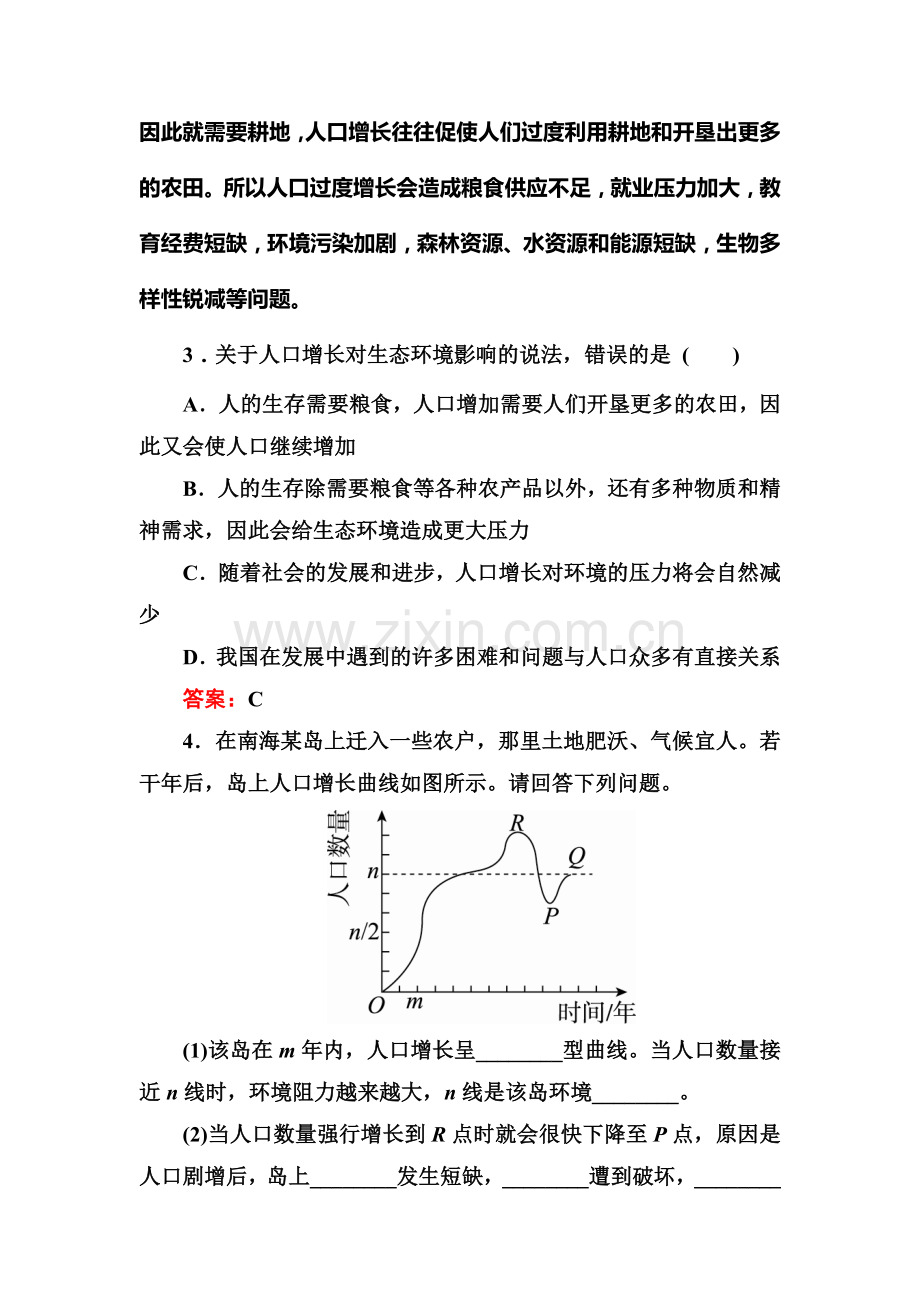 2016-2017学年高二生物上册课时检测5.doc_第2页