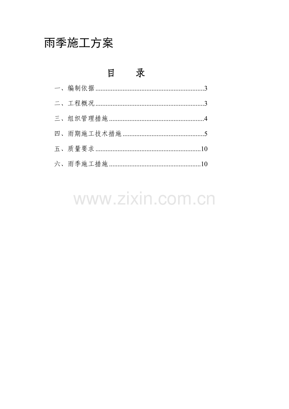(沥青面层)雨季施工方案.doc_第2页