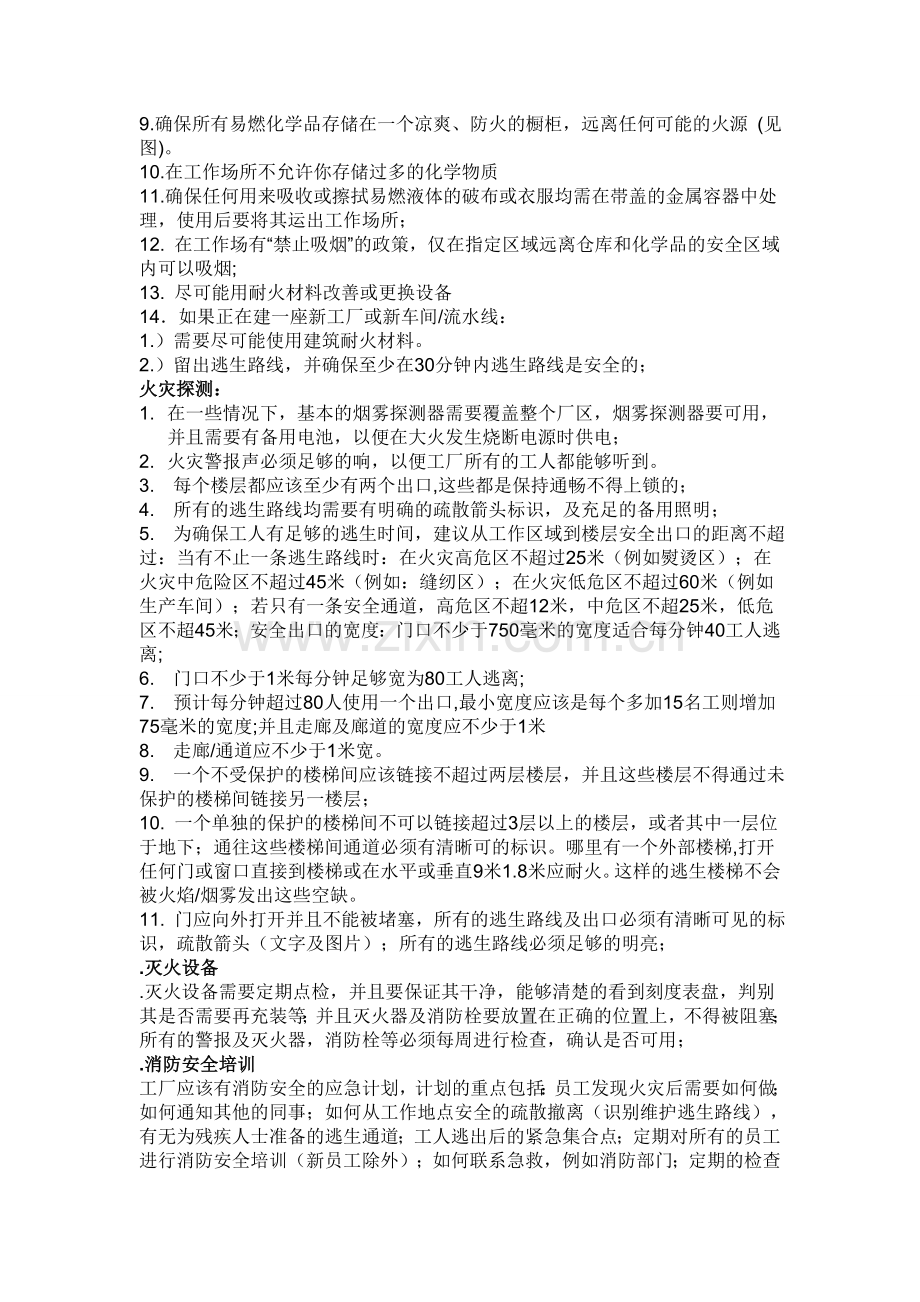 消防安全要求.doc_第2页