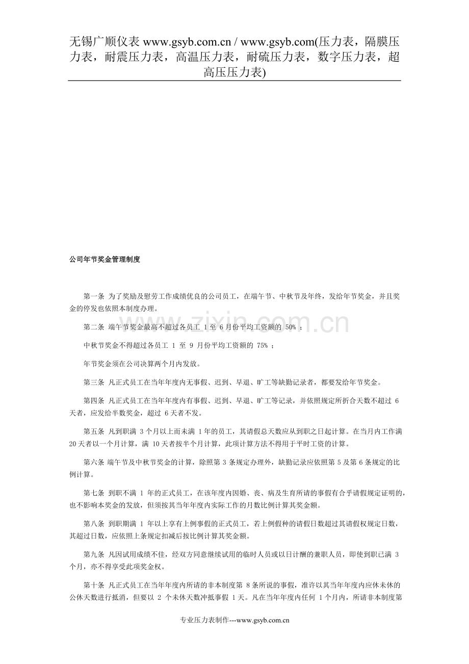 公司年节奖金管理制度.doc_第1页