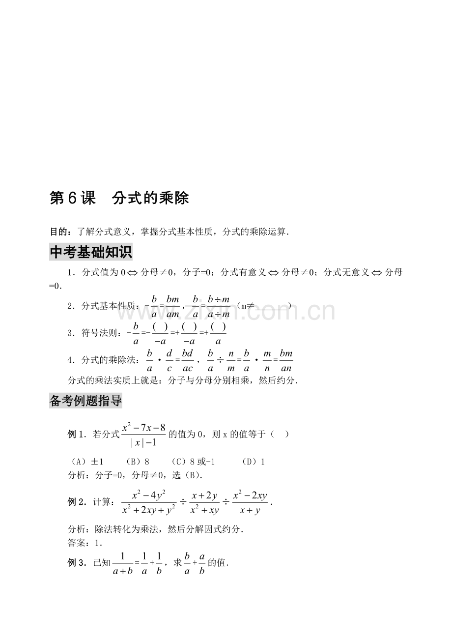 分式的乘除(含答案).doc_第1页
