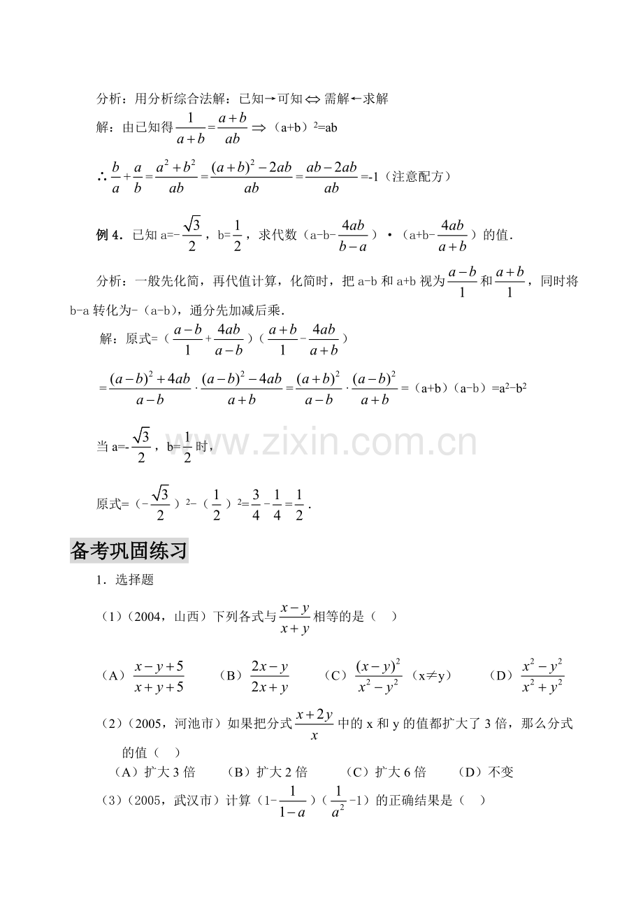 分式的乘除(含答案).doc_第2页