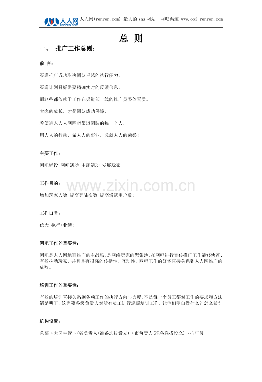 人人网网吧推广手册-2010年5月18日执行.doc_第2页