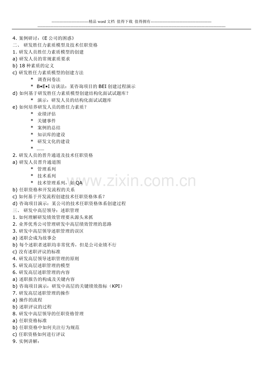研发及技术人员绩效考核与激励.doc_第2页