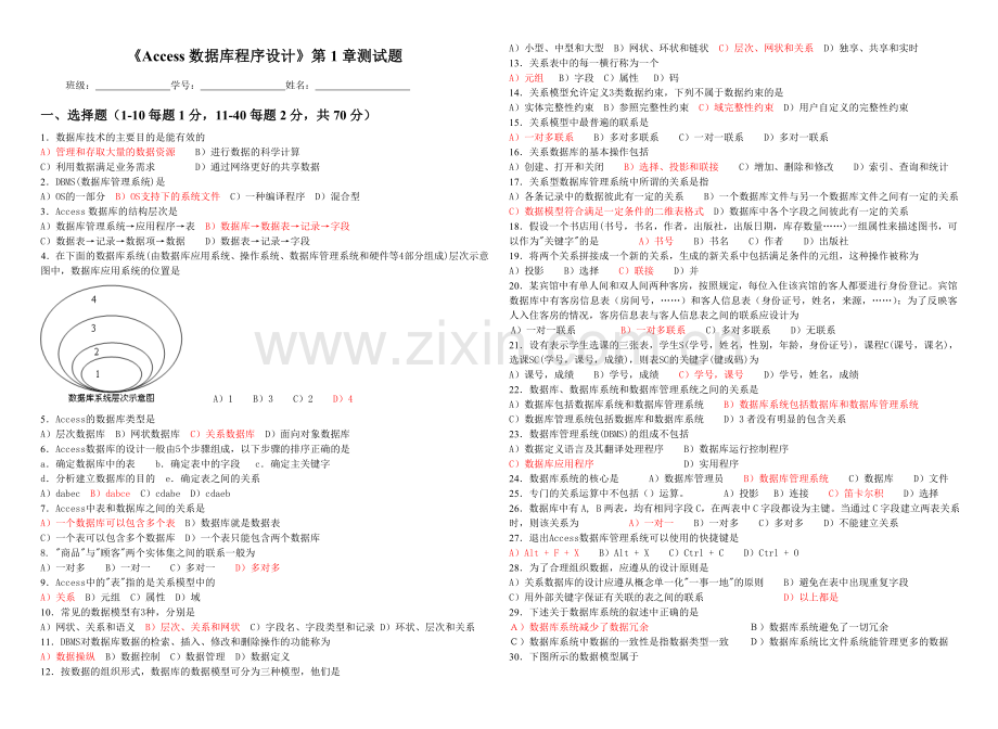 2012-2013-2Access数据库第1-2章习题参考答案.doc_第1页