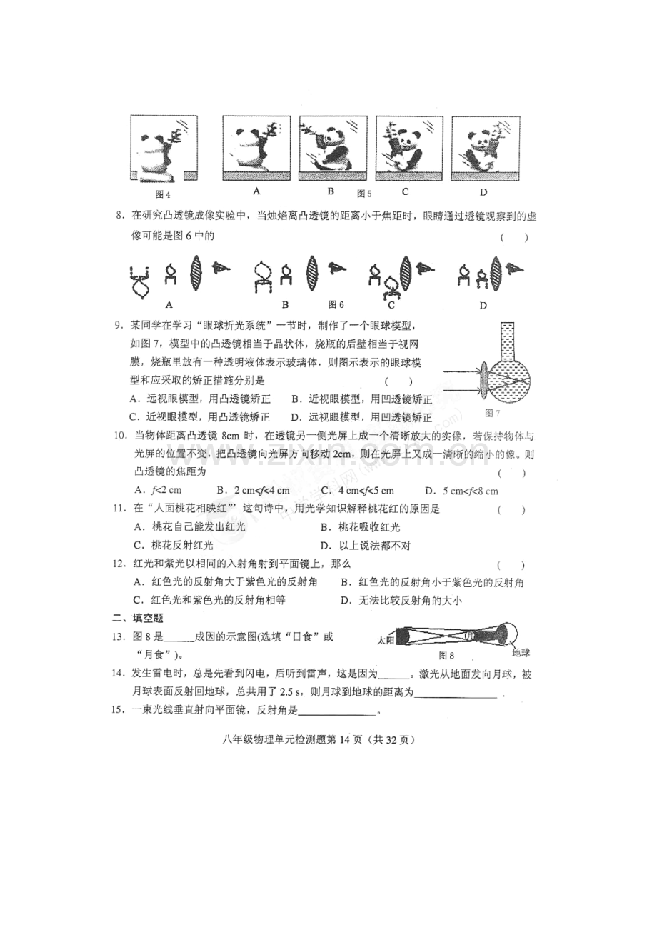 八年级物理上册第四章单元检测.doc_第2页