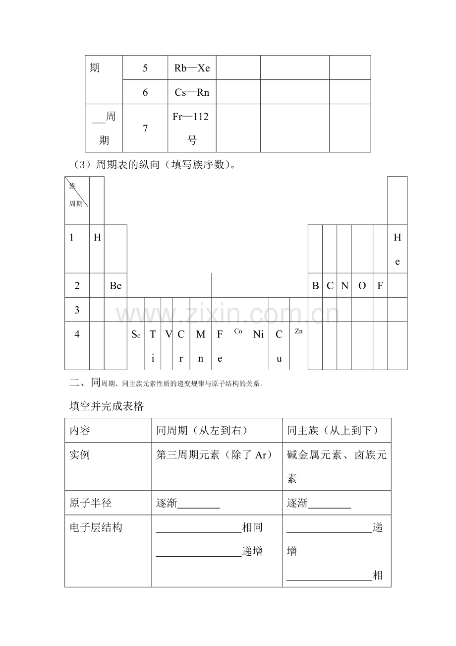高三化学学业水平复习题3.doc_第2页