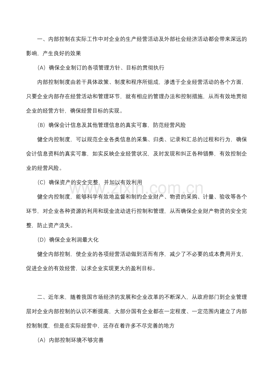 加强企业管理建立健全制度.doc_第2页