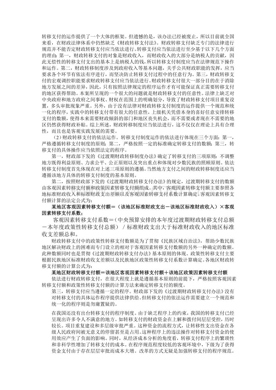 转移支付制度存在的问题及其对策.doc_第2页