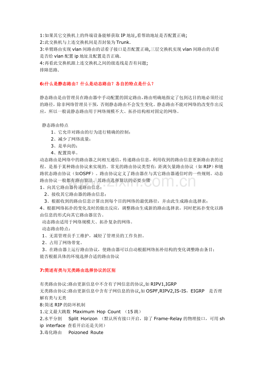 网络工程师面试题(常见的90%都是这些)HR的题库.doc_第2页