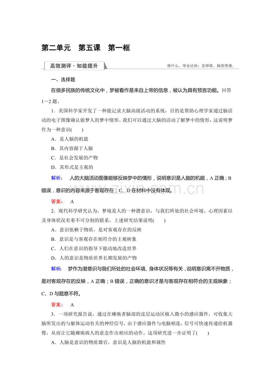 2016-2017学年高二政治下学期课时检测23.doc_第1页