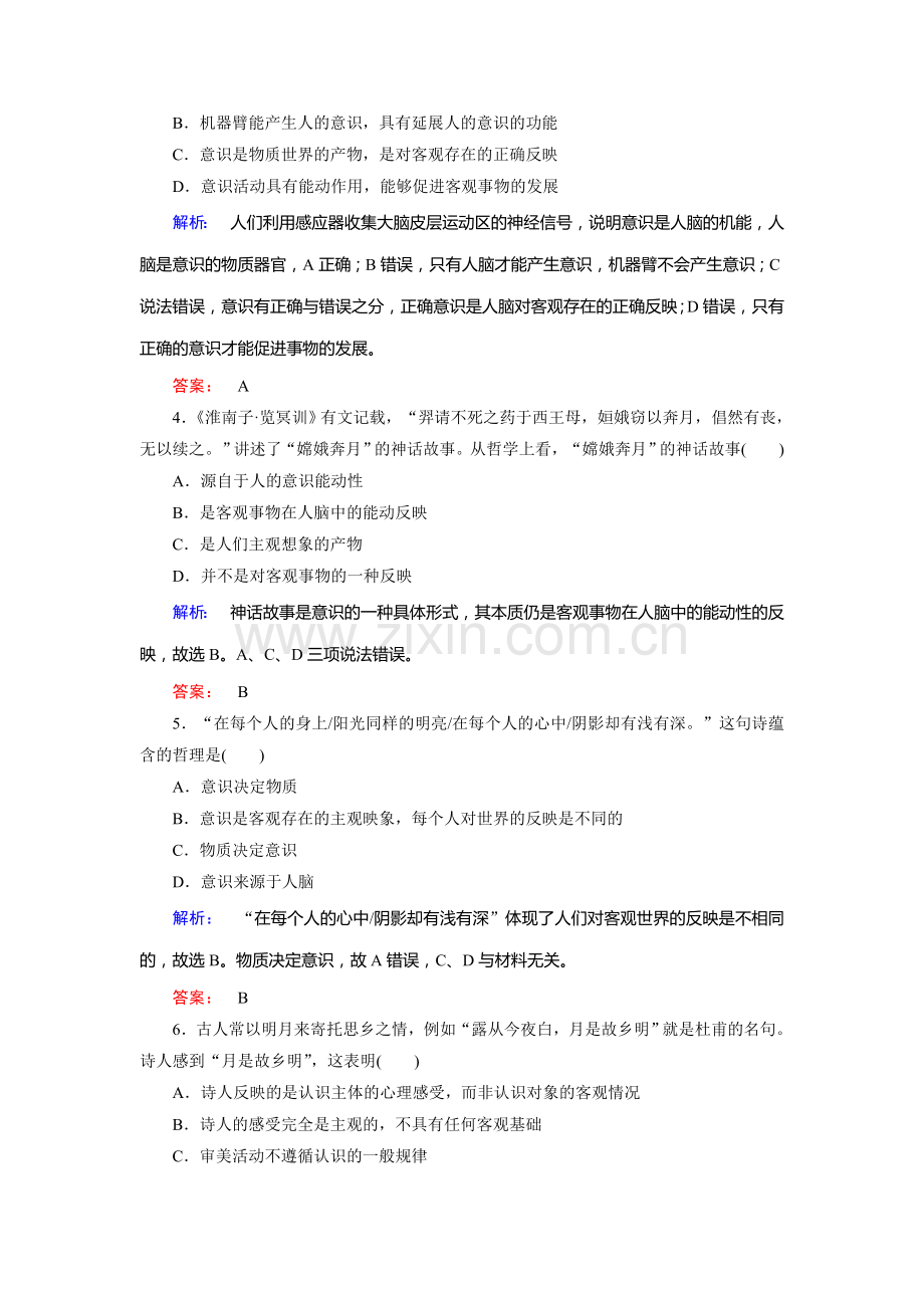 2016-2017学年高二政治下学期课时检测23.doc_第2页