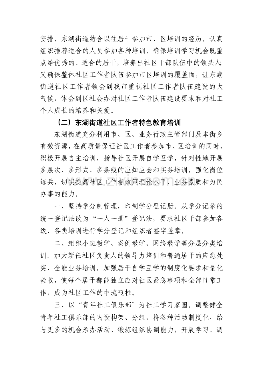 2013年东湖街道社工培训方案.doc_第2页