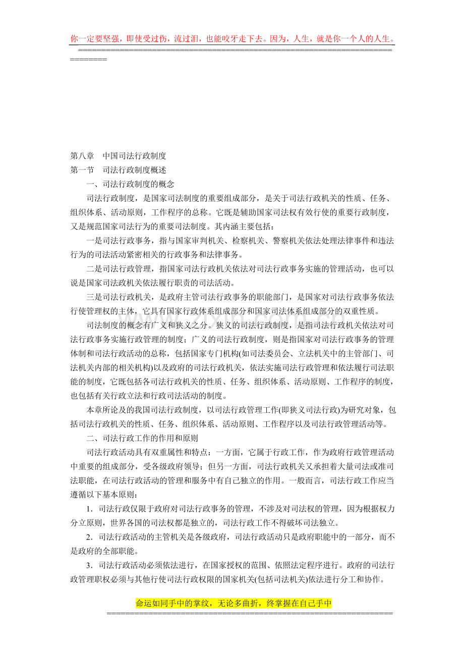 8司法行政制度.doc_第1页