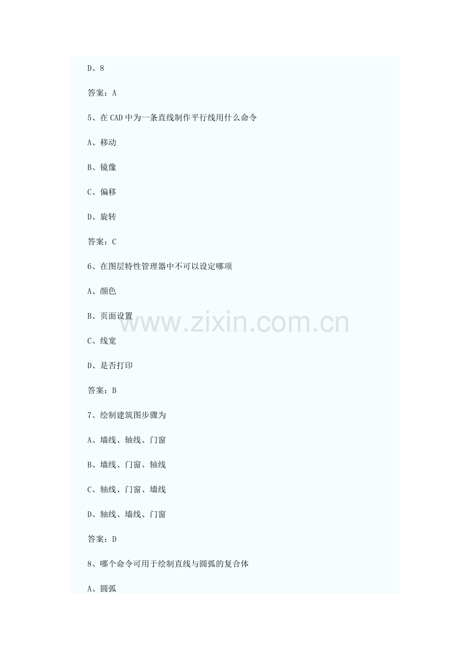 2014年职称计算机考试AutoCAD模拟试题.doc_第2页