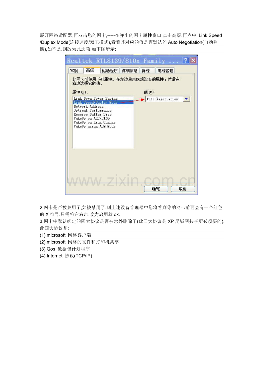 XP和Server2003局域网共享解决方案.doc_第2页