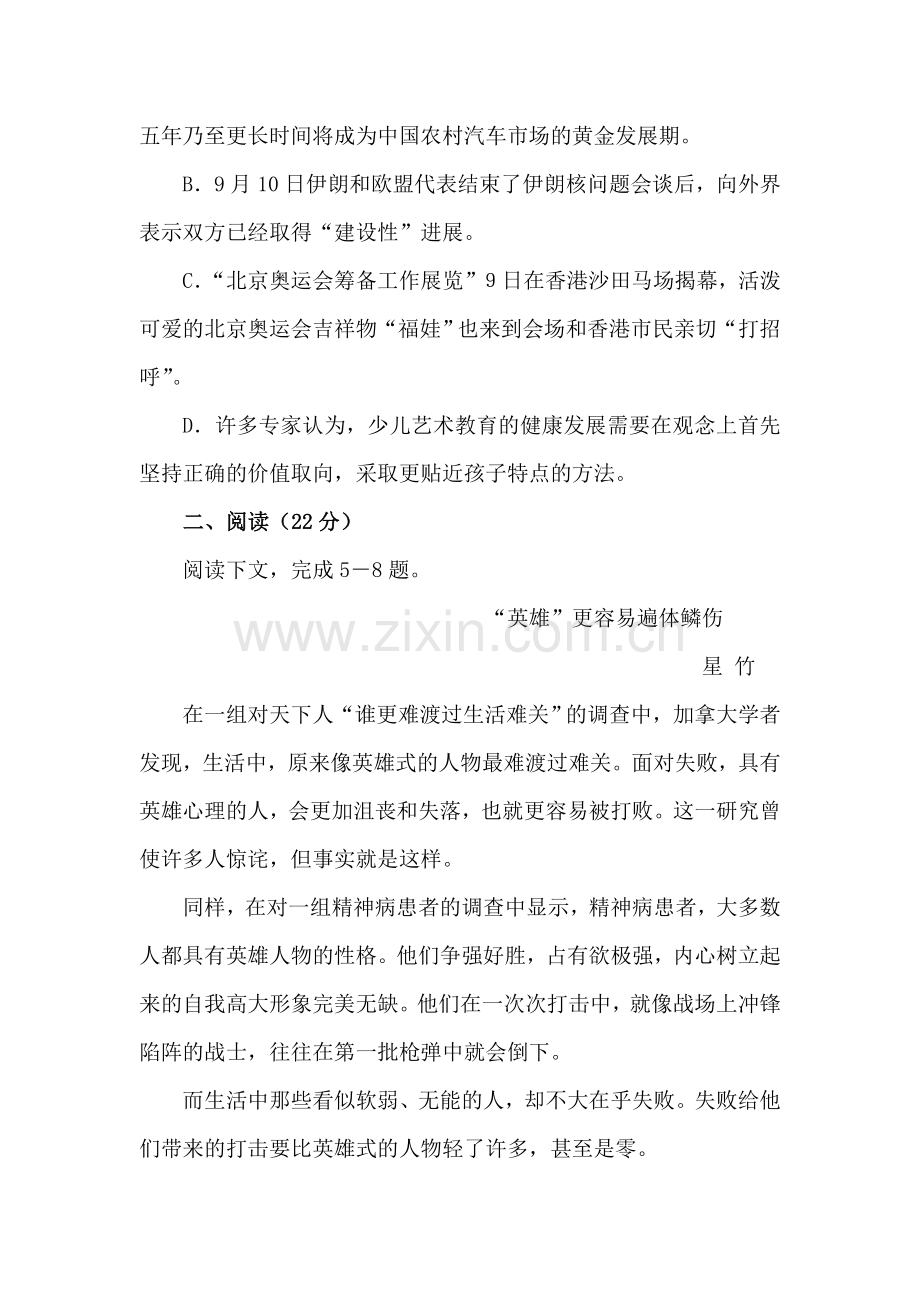 高一语文下册单元专题复习测试10.doc_第2页