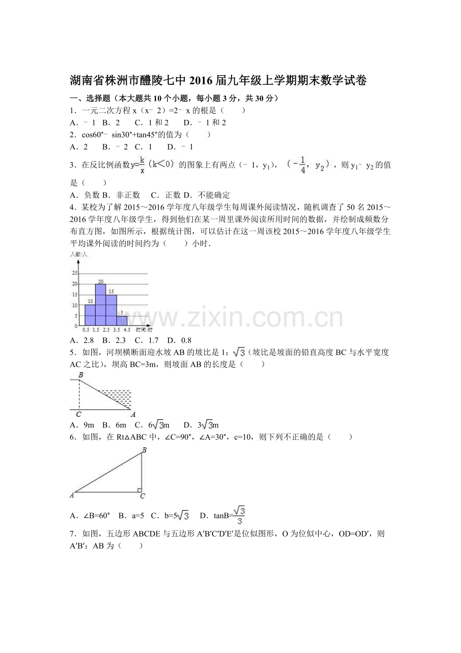 湖南省株洲市2016届九年级数学上册期末考试题.doc_第1页
