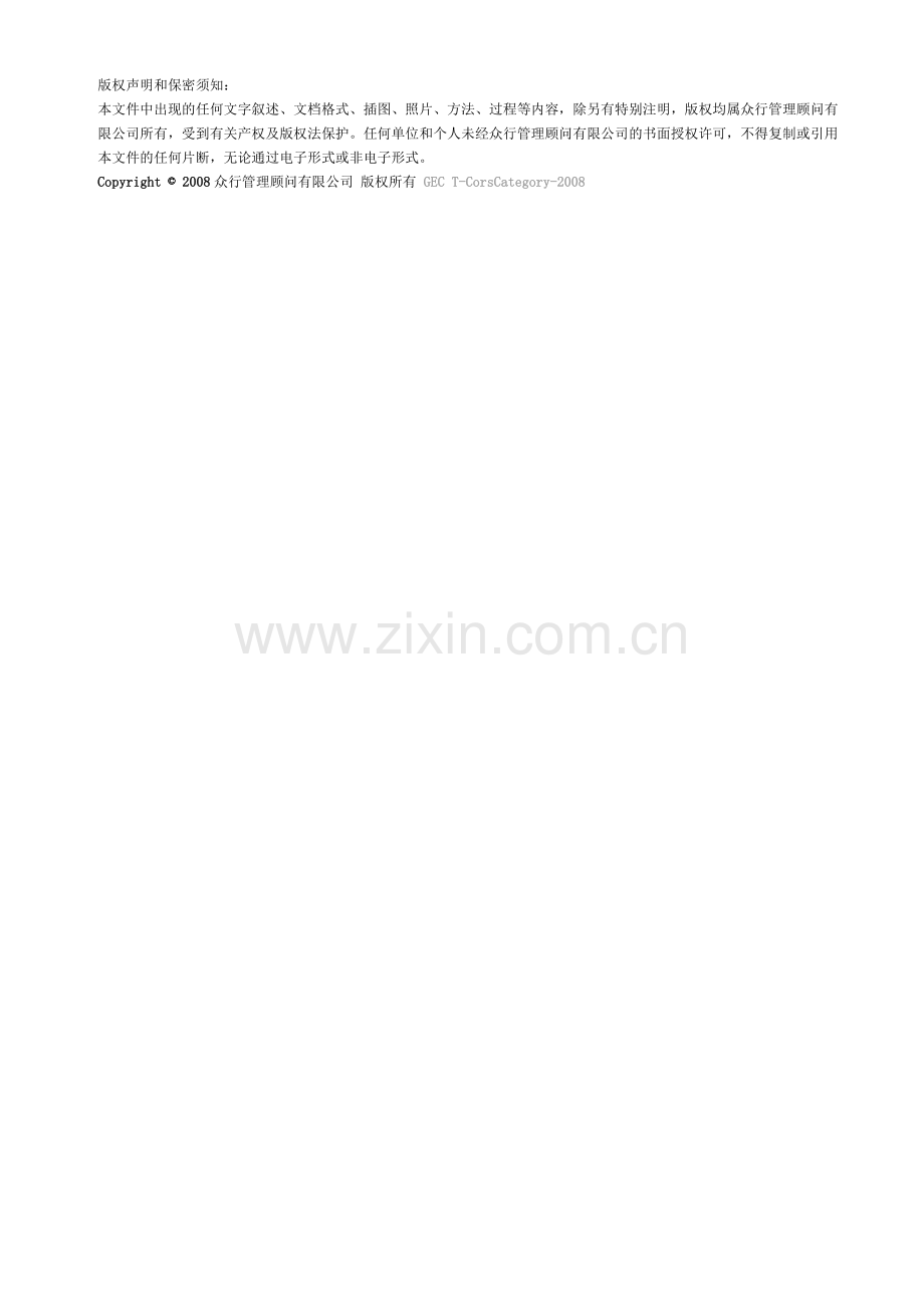 中原地产TTT培训方案.doc_第2页