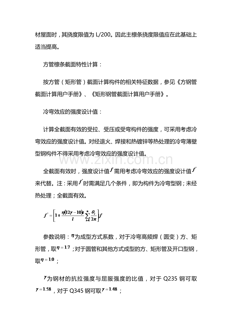 屋面方管主檩条计算技术手册.doc_第2页