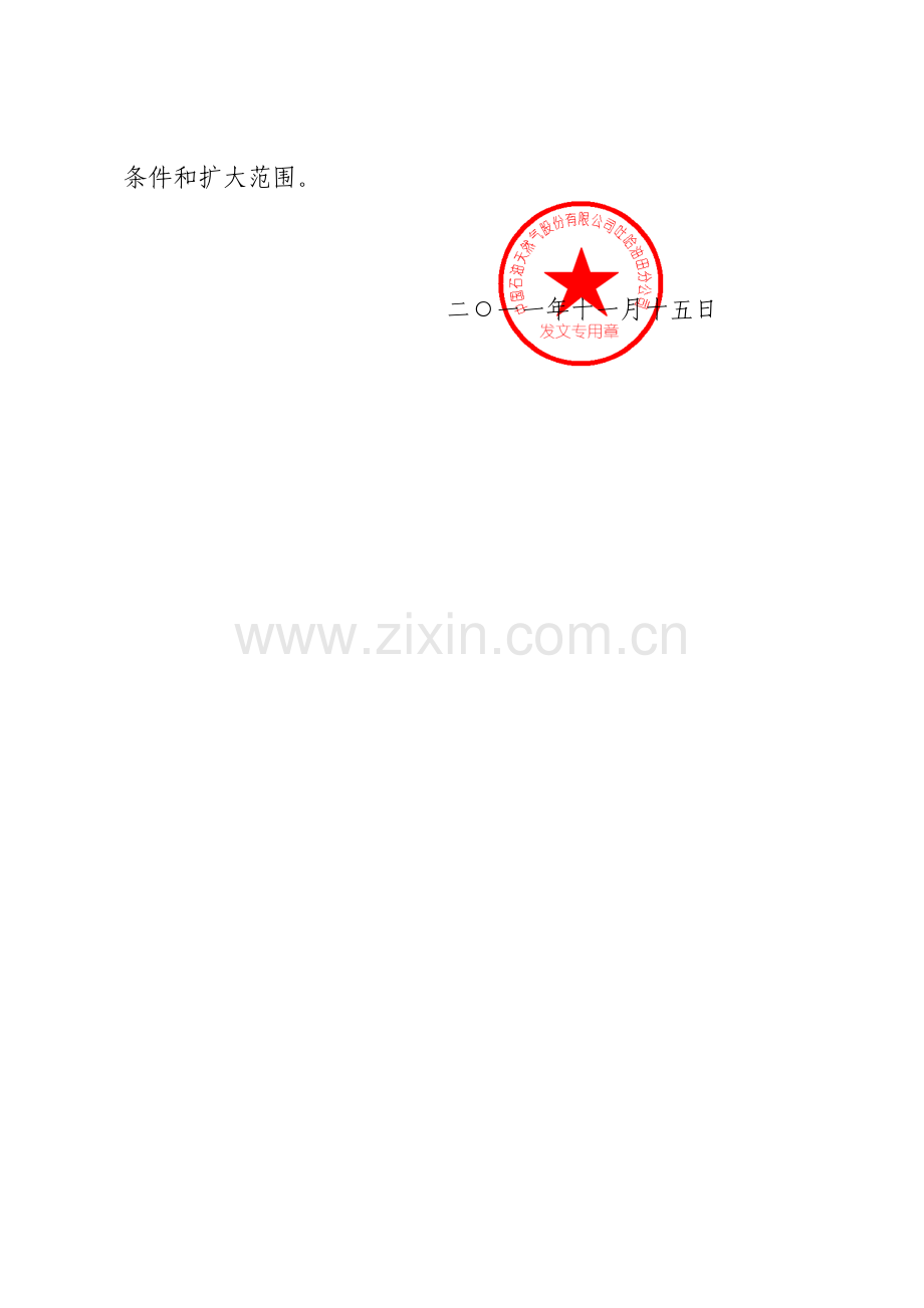 吐哈油田分公司员工退出岗位.doc_第2页