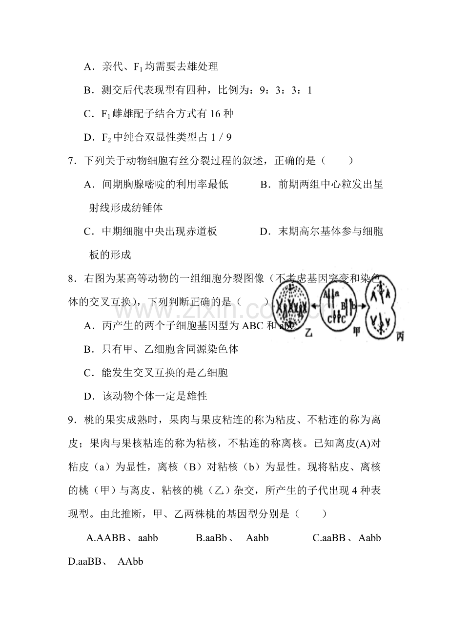 高一生物上册周周练测试题1.doc_第2页