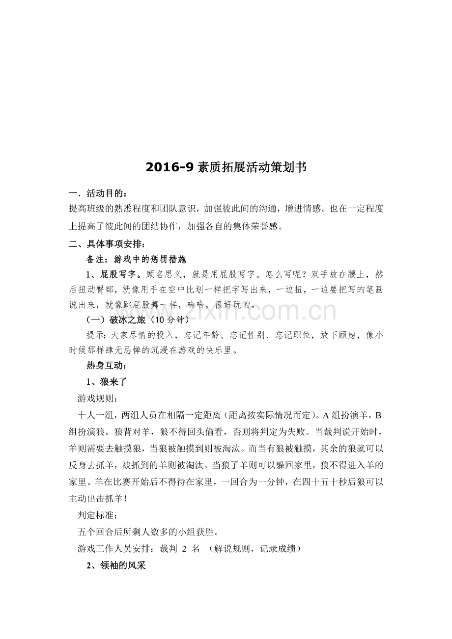 2015级户外拓展2016-9.doc_第1页