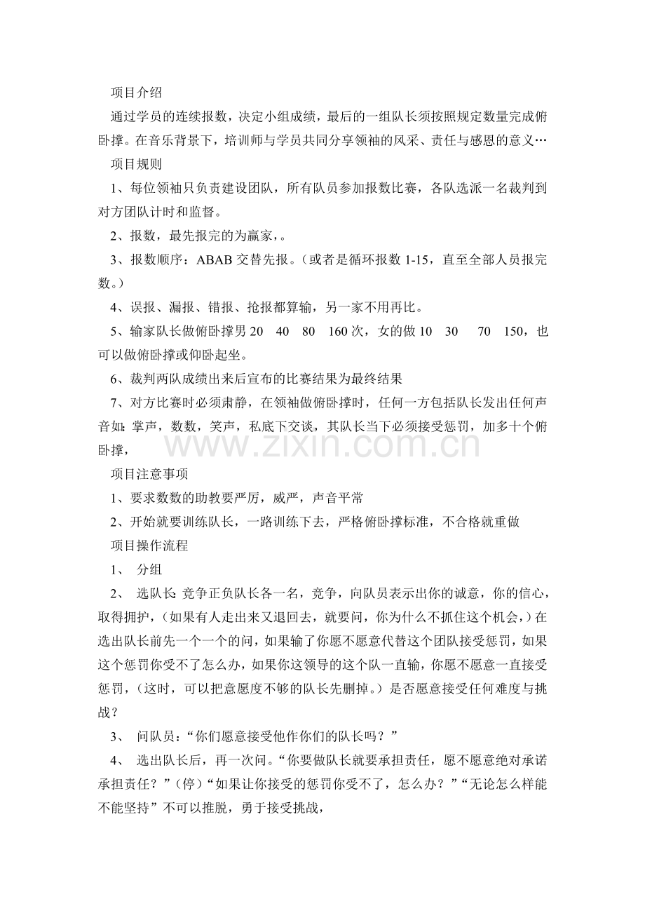 2015级户外拓展2016-9.doc_第2页