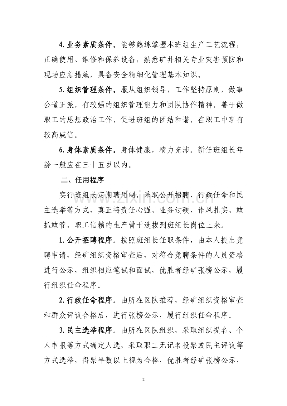 山东省煤矿班组长任职资格管理规定(1).doc_第2页