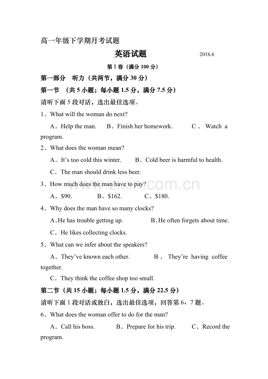 山东省德州市武城县205-2016学年高一英语下册期末考试题.doc_第1页