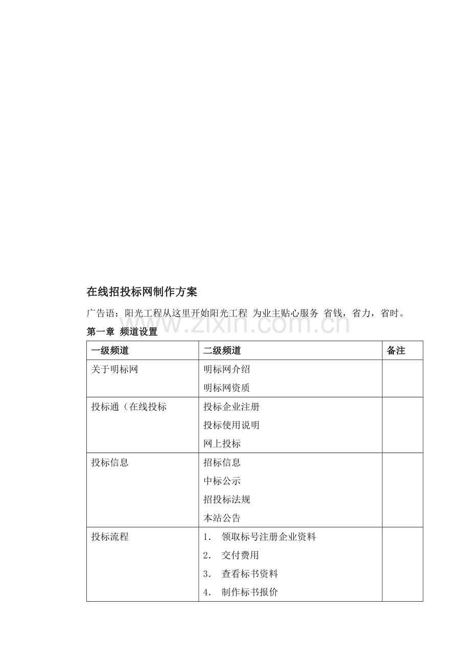 招标网建设方案.doc_第1页