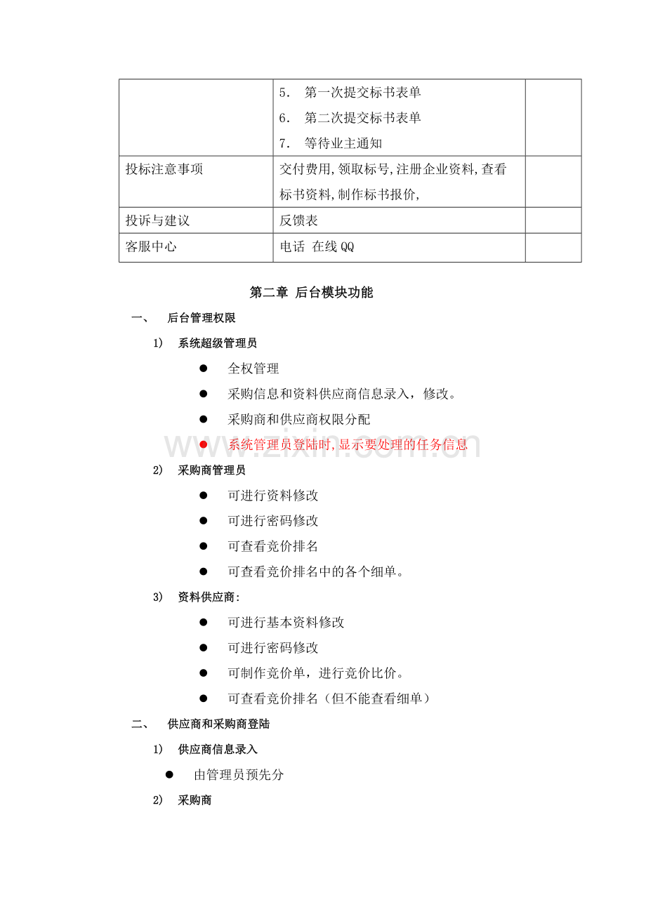 招标网建设方案.doc_第2页