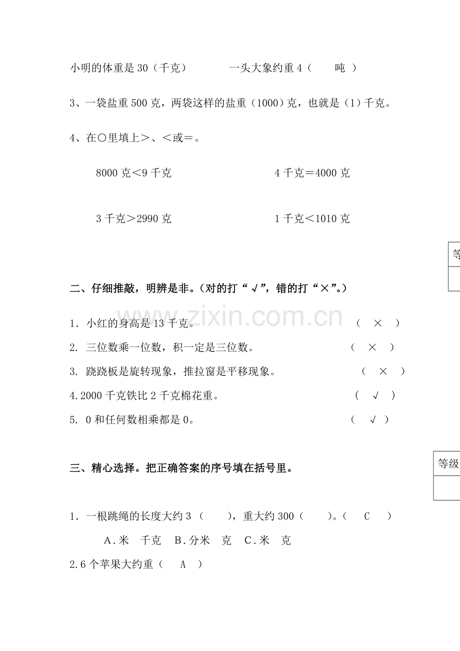 2015一2016学年三年级数学上册期中试卷8.doc_第2页