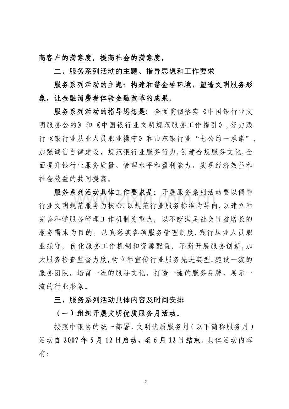 山东省银行业文明优质服务系列活动实施方案.doc_第2页