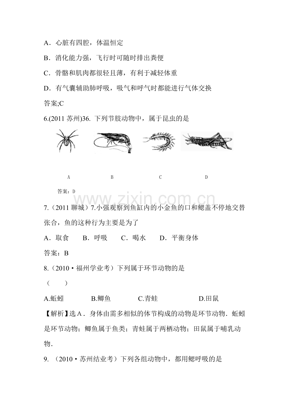 七年级生物动物主要的类群检测题.doc_第2页