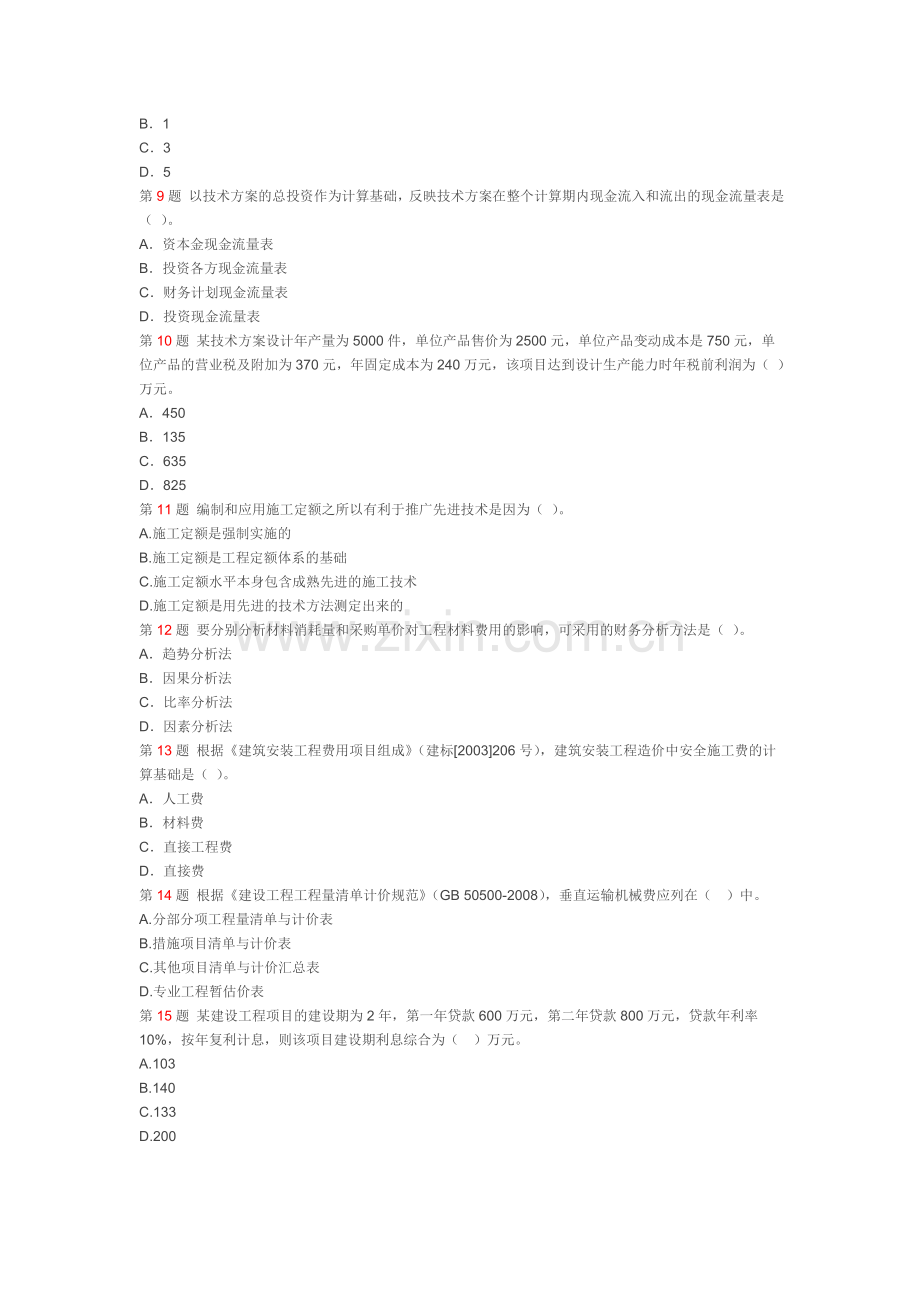 2012年一级建造师经济真题.doc_第2页