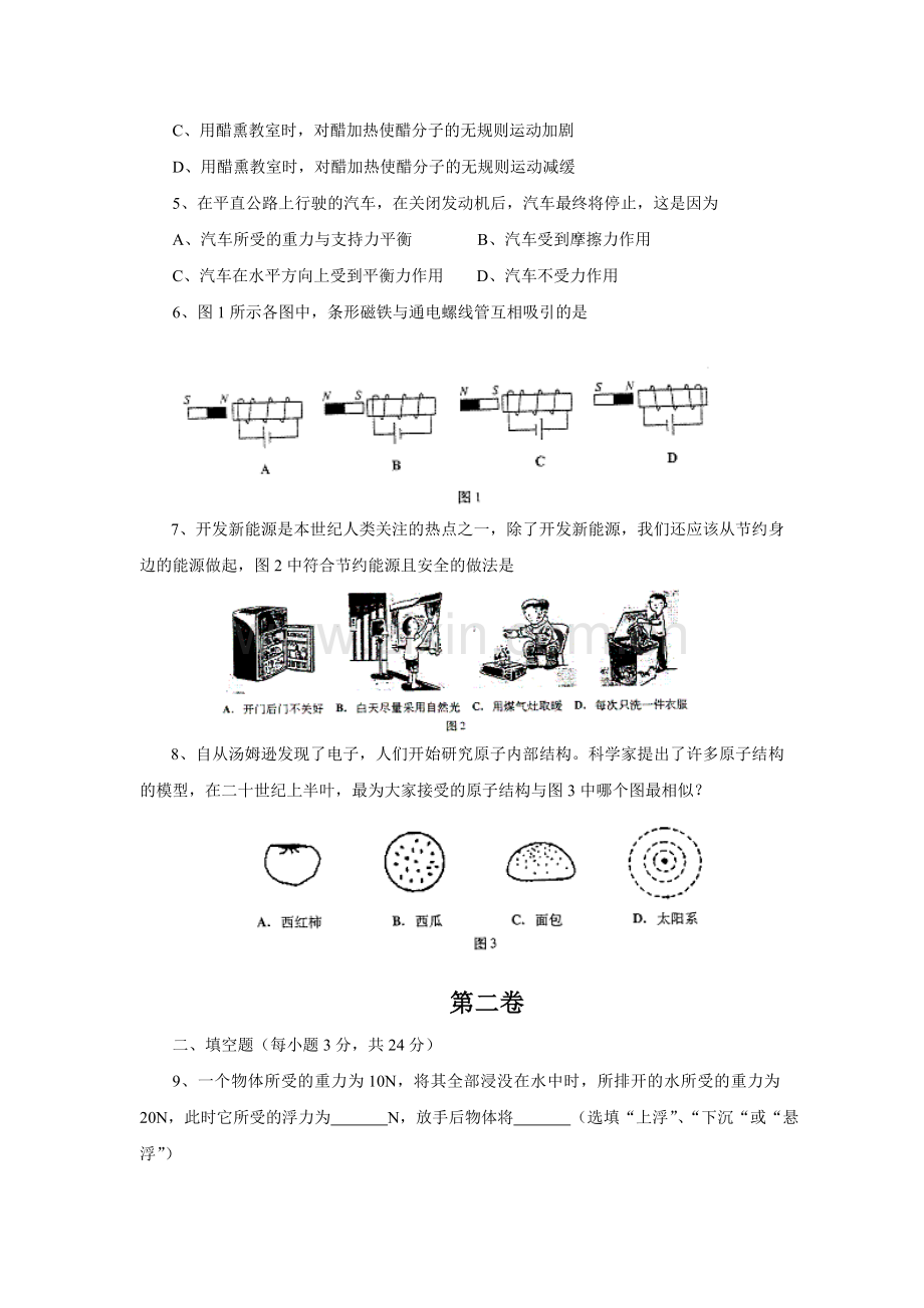 汕头市基础课程改革实验区初中毕业学生考试物理试题.doc_第2页