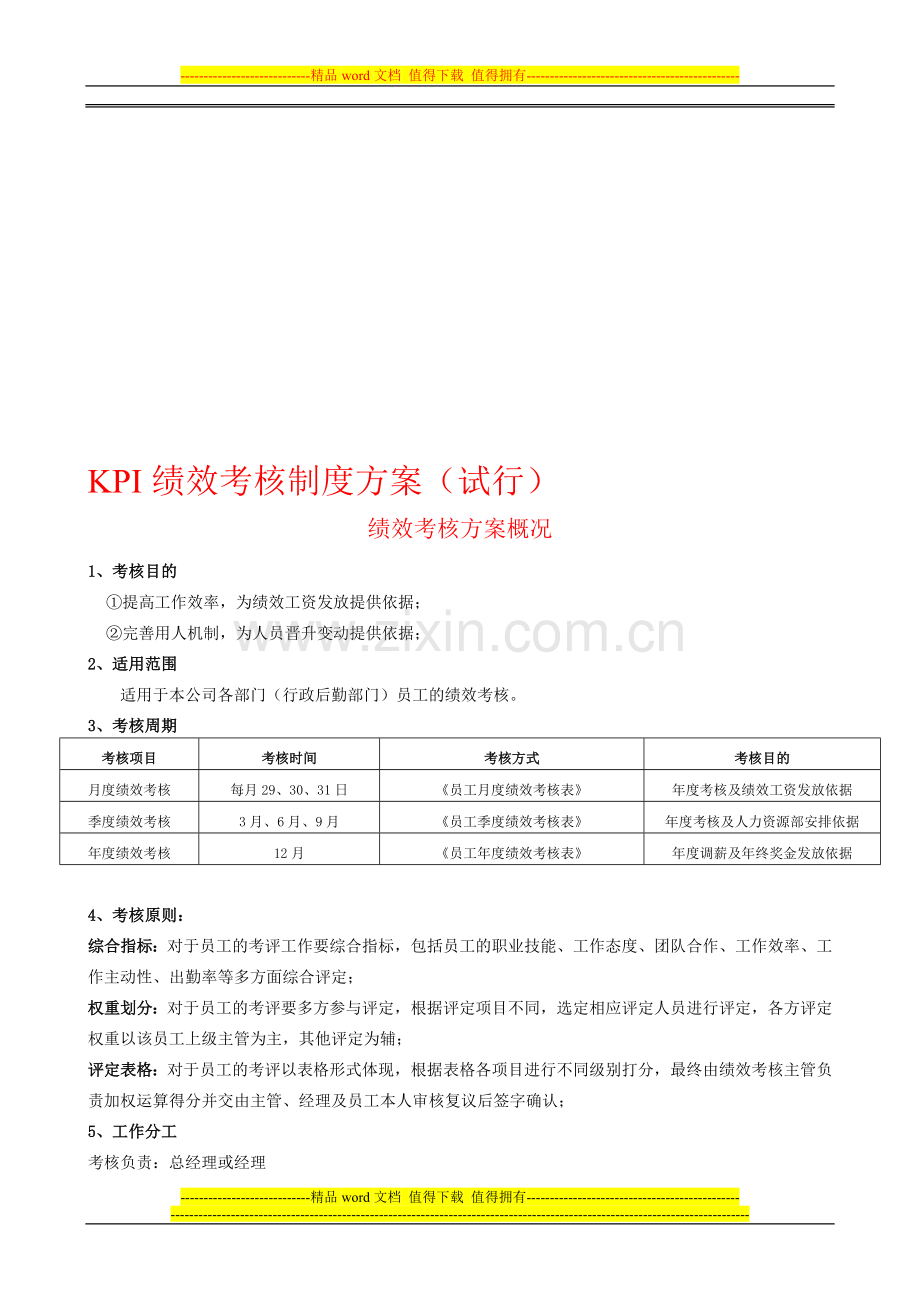 绩效考核制度方案(试行2)..doc_第1页