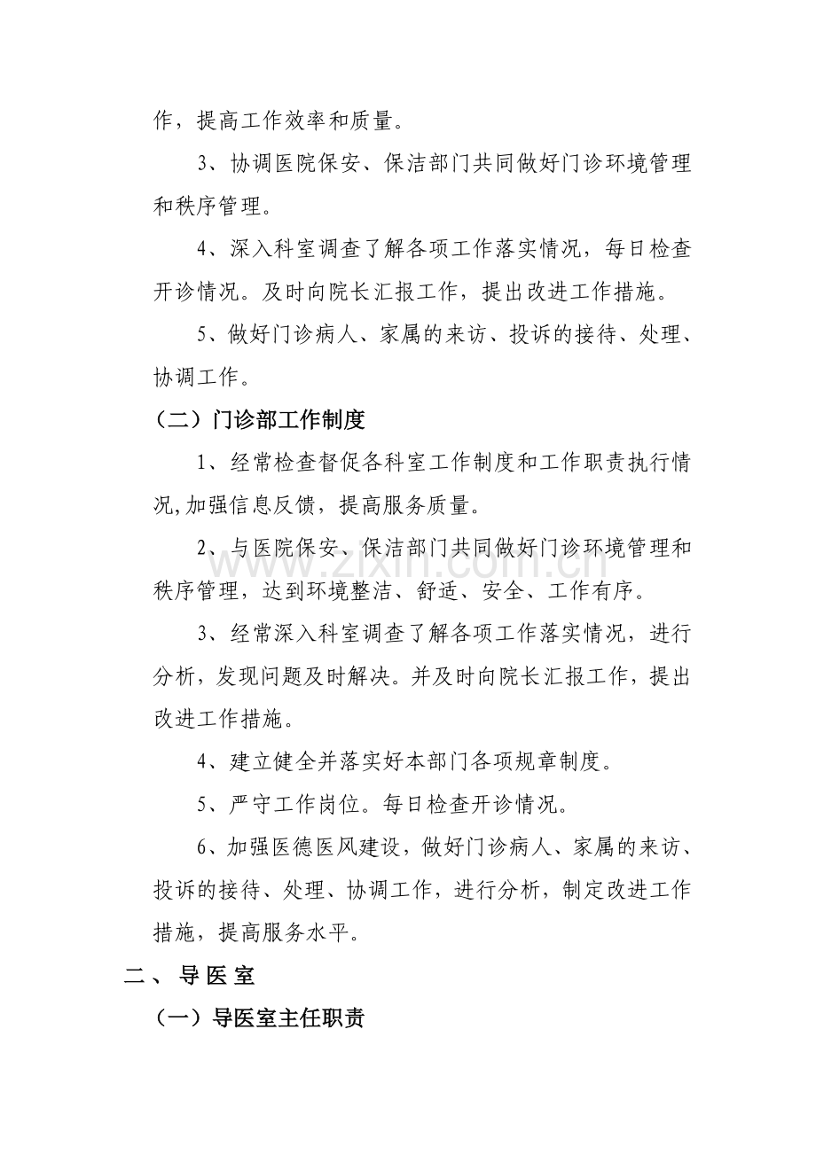 门诊部总的职责、制度.doc_第2页