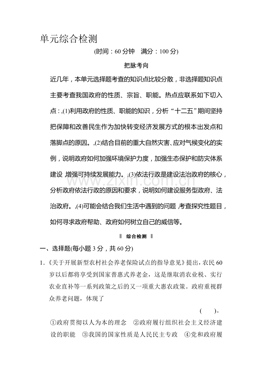 高一政治下册知识点同步练习题24.doc_第1页
