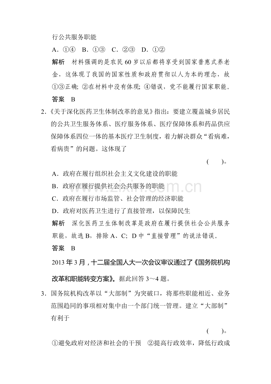 高一政治下册知识点同步练习题24.doc_第2页