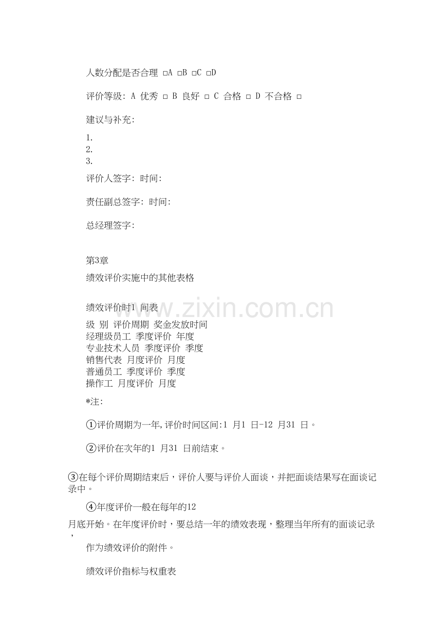 多个岗位说明书与绩效考核标准-30.doc_第1页